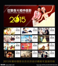 2015年婚纱摄影台历