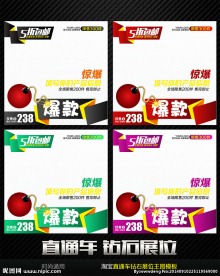 爆款通用直通车钻石展