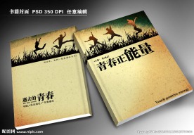 励志书本封面设计