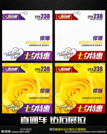 七夕特惠简约直通车钻