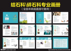 结石科画册杂志