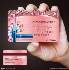 化妆品会员卡图片
