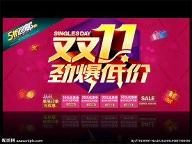 双十一