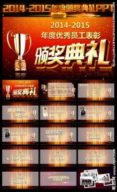 大气年度颁奖典礼PPT