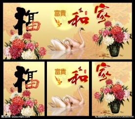家和万事兴