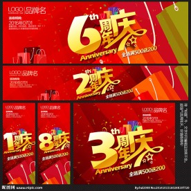 周年庆