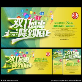 双十一
