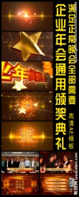 企业年会全套包装AE效