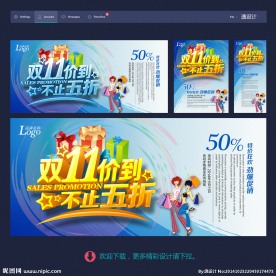 淘宝双十一
