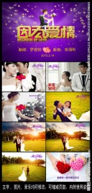 唯美婚礼开场动态PPT