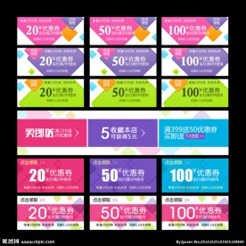 淘宝天猫促销优惠券