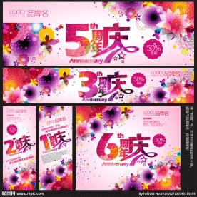 周年庆