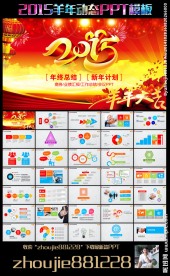 2015羊年动态PPT模板