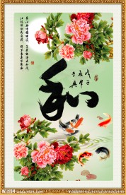 和字挂画