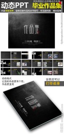 超酷毕业作品集PPT