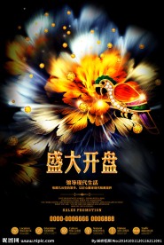 璀璨商业地产珠宝海报