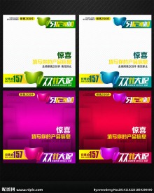 创意双11立体直通车