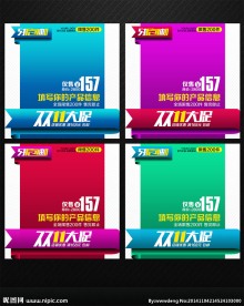 个性立体双11大促直通