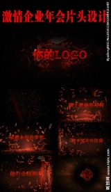 企业年会震撼激情片头