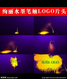 绚丽水墨笔触LOGO片头