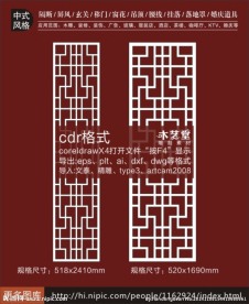 中式装饰装修隔断