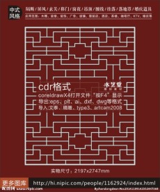 仿古中式镂空隔断图片