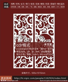 中式镂空花格羊马玄关