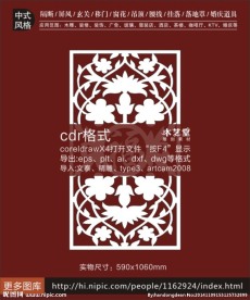 中式福字镂空花格玄关