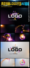 炫丽精美片头LOGO演绎