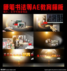 书法教育培训片头