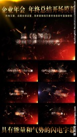 企业通用开场视频