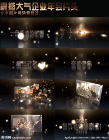 震撼大气企业总结、年