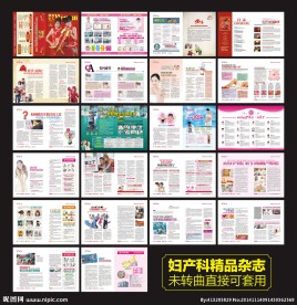 妇产科医疗杂志