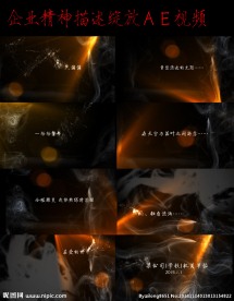 企事业弘扬精神AE片头