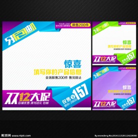 双12大促炫酷直通车