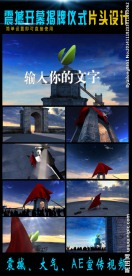 创意震撼开幕揭牌仪式