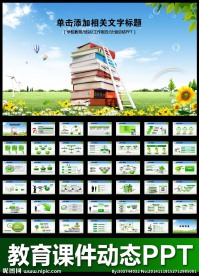 教育培训讲座课件学校