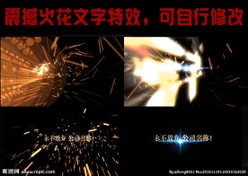 震撼火花文字特效片头