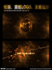 星球爆炸 LOGO片头