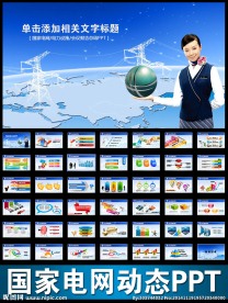 国家电网你用电我用心