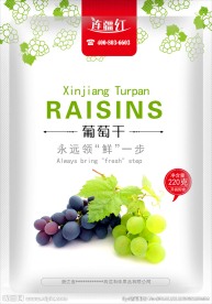 葡萄干包装