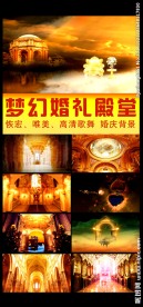 梦幻婚礼殿堂高清视频