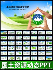 国土局国土资源局自然