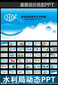 水利水能资源节水水利