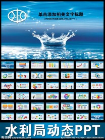 水利局水利水能资源节