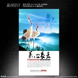 关心老年人海报设计