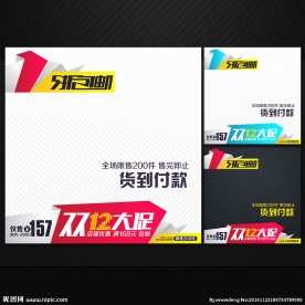 双12时尚大促直通车