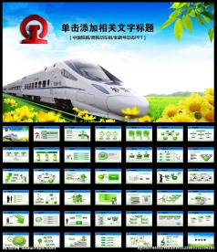 铁路局高铁动车和谐号