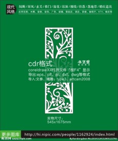 树形镂空雕花隔断屏风