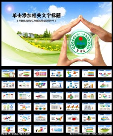 绿色环境保护环保局PP